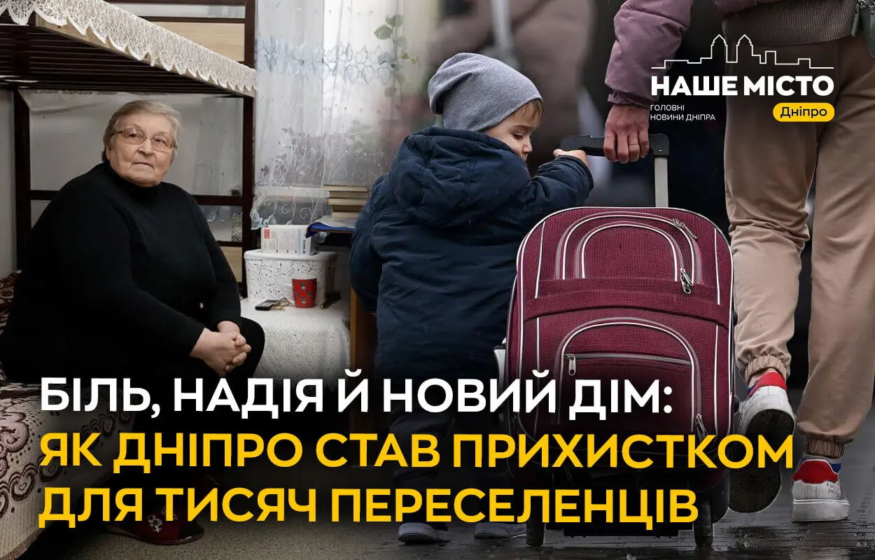 Біль, надія й новий дім: як Дніпро став прихистком для тисяч переселенців