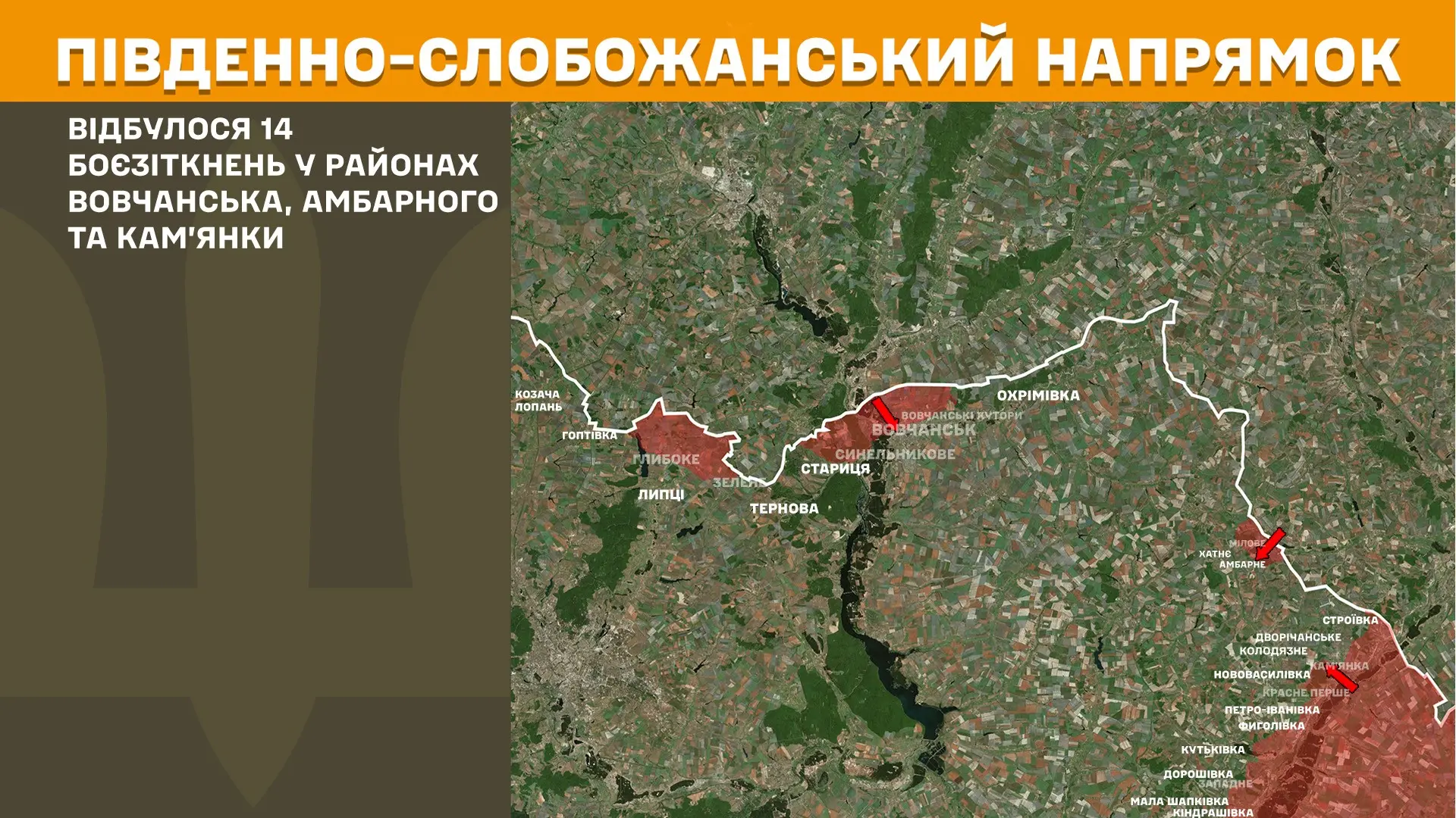 На Південно-Слобожанському напрямку ЗСУ відбили 14 атак РФ – дані Генштабу