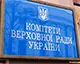 Угода зі США про надра: комітет рекомендував Раді ухвалити зміни до Бюджетного кодексу