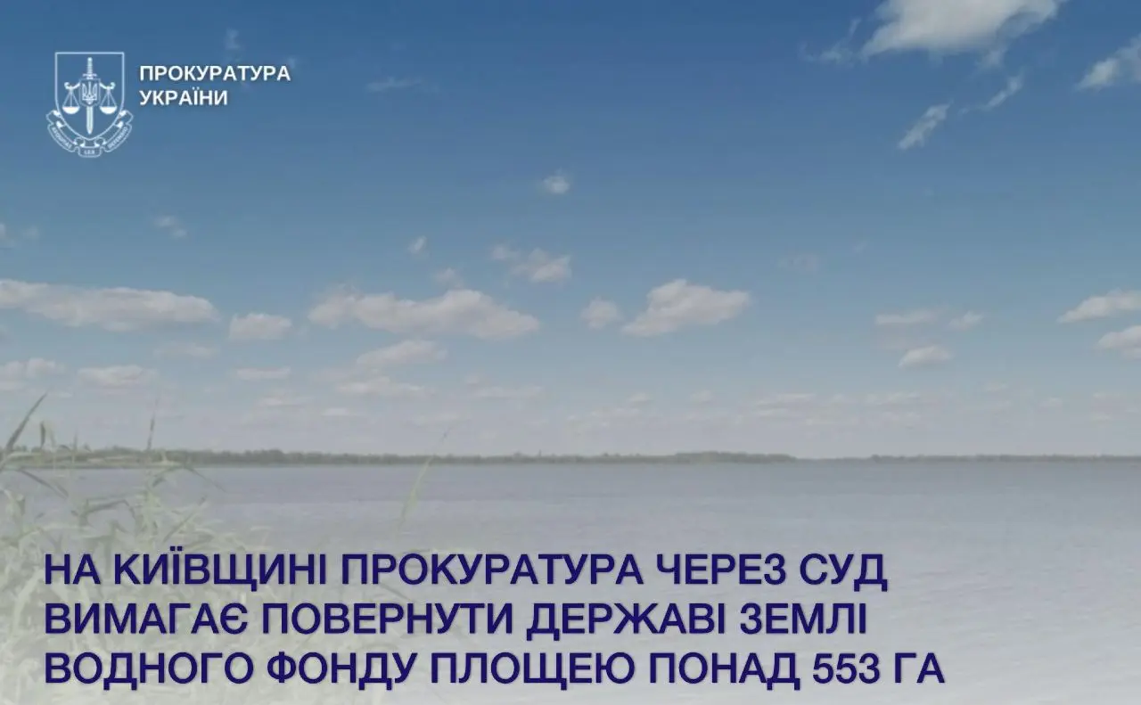 Прокуратура через суд вимагає повернути державі землі Київського водосховища