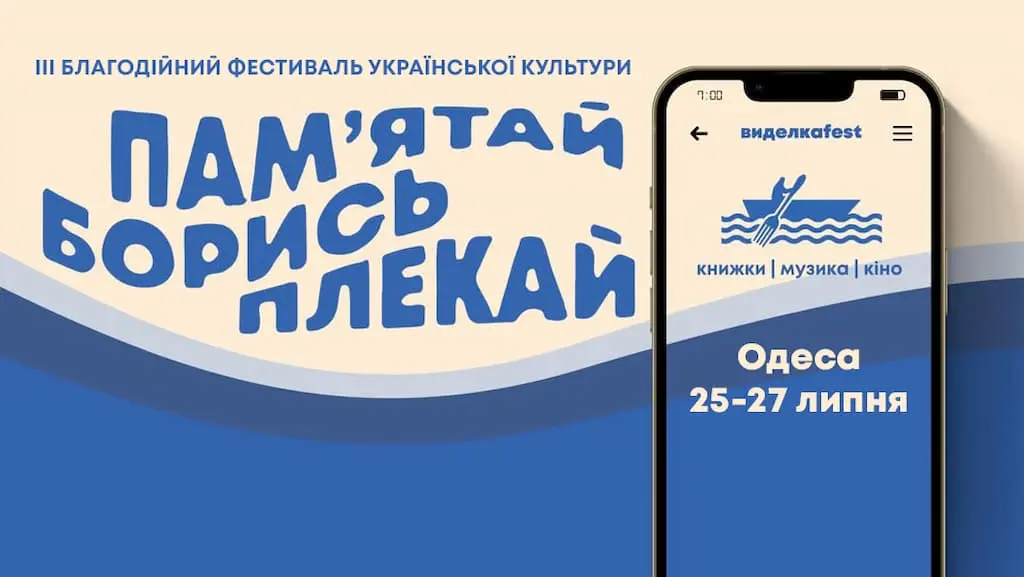 Фестиваль “Виделкаfest” переїжджає до Одеси: програма та учасники