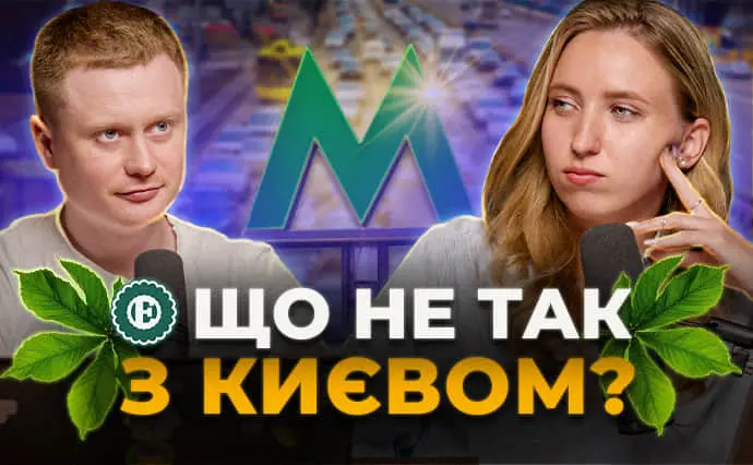 Місто для автомобілів, а не пішоходів. Що не так з транспортною інфраструктурою Києва?