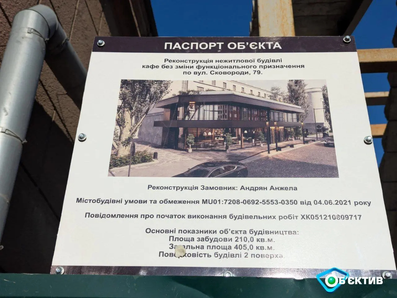 Пристрасті навколо “Гіганта”: замовниця будівництва кафе теж подала до суду