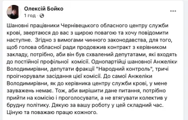Чиновник сказав, що він не винен: чому з директором Центру крові не хочуть продовжувати контракт