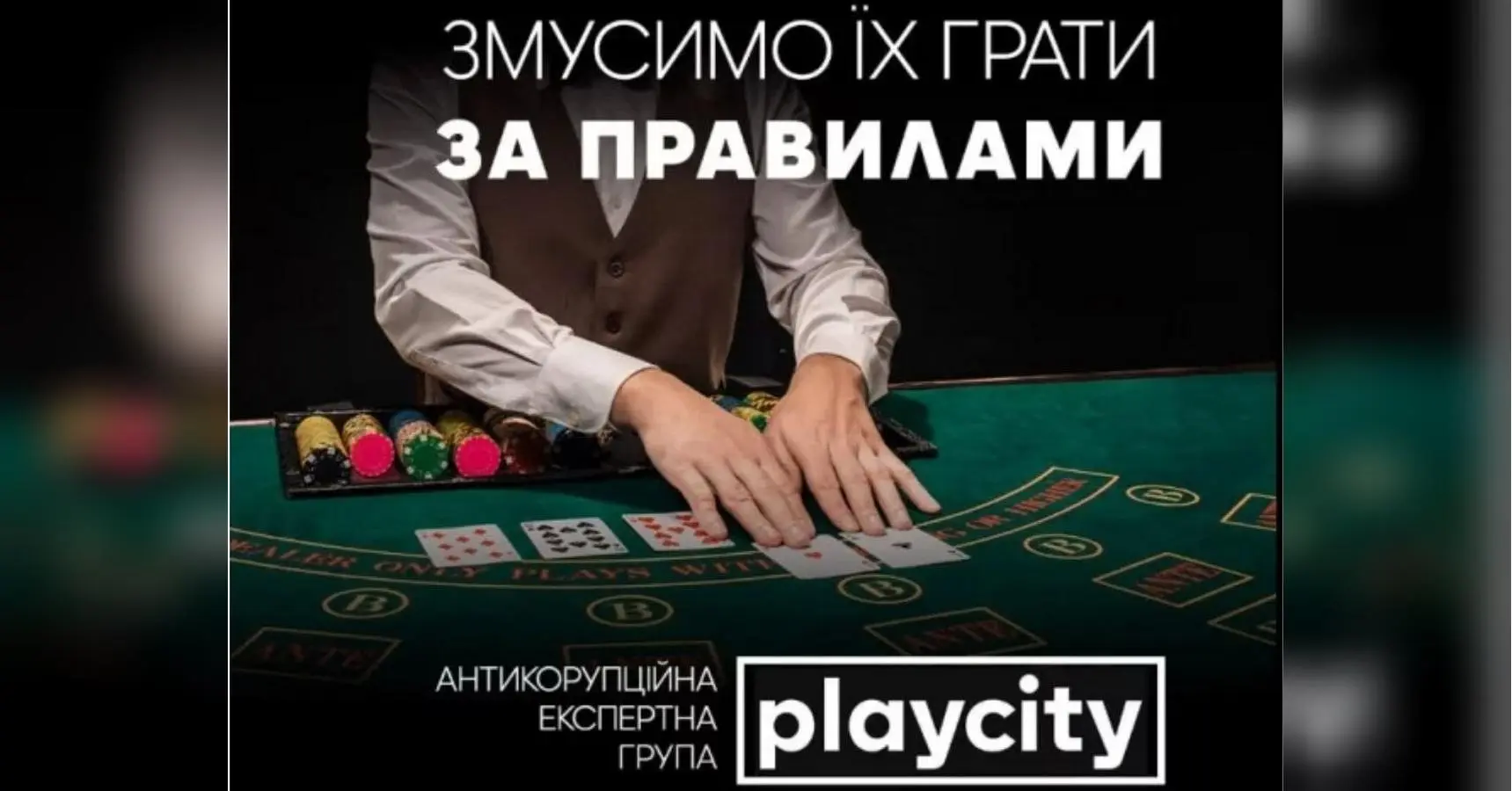 Микола Мельник про вибори до Антикорупційної ради Плейсіті
