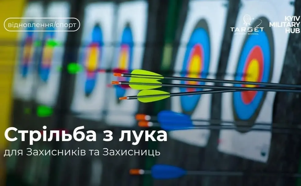 Ветеранів та людей з інвалідністю запрошують на тренування зі стрільби з лука у Києві
