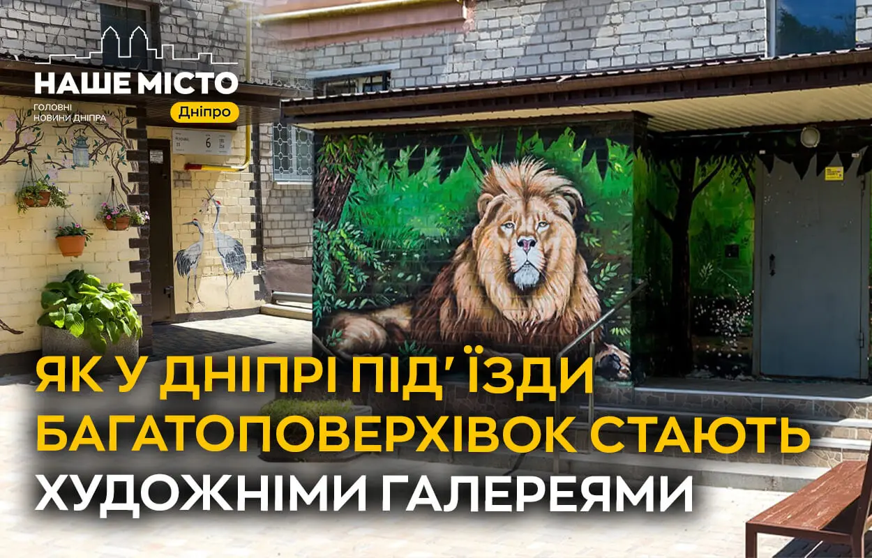 Краса своїми руками: як у Дніпрі під’їзди багатоповерхівок стають художніми галереями