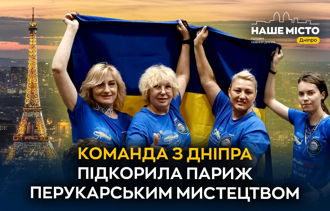 Дніпровські перукарки вибороли 4 місце серед 65 країн світу на чемпіонаті в Парижі
