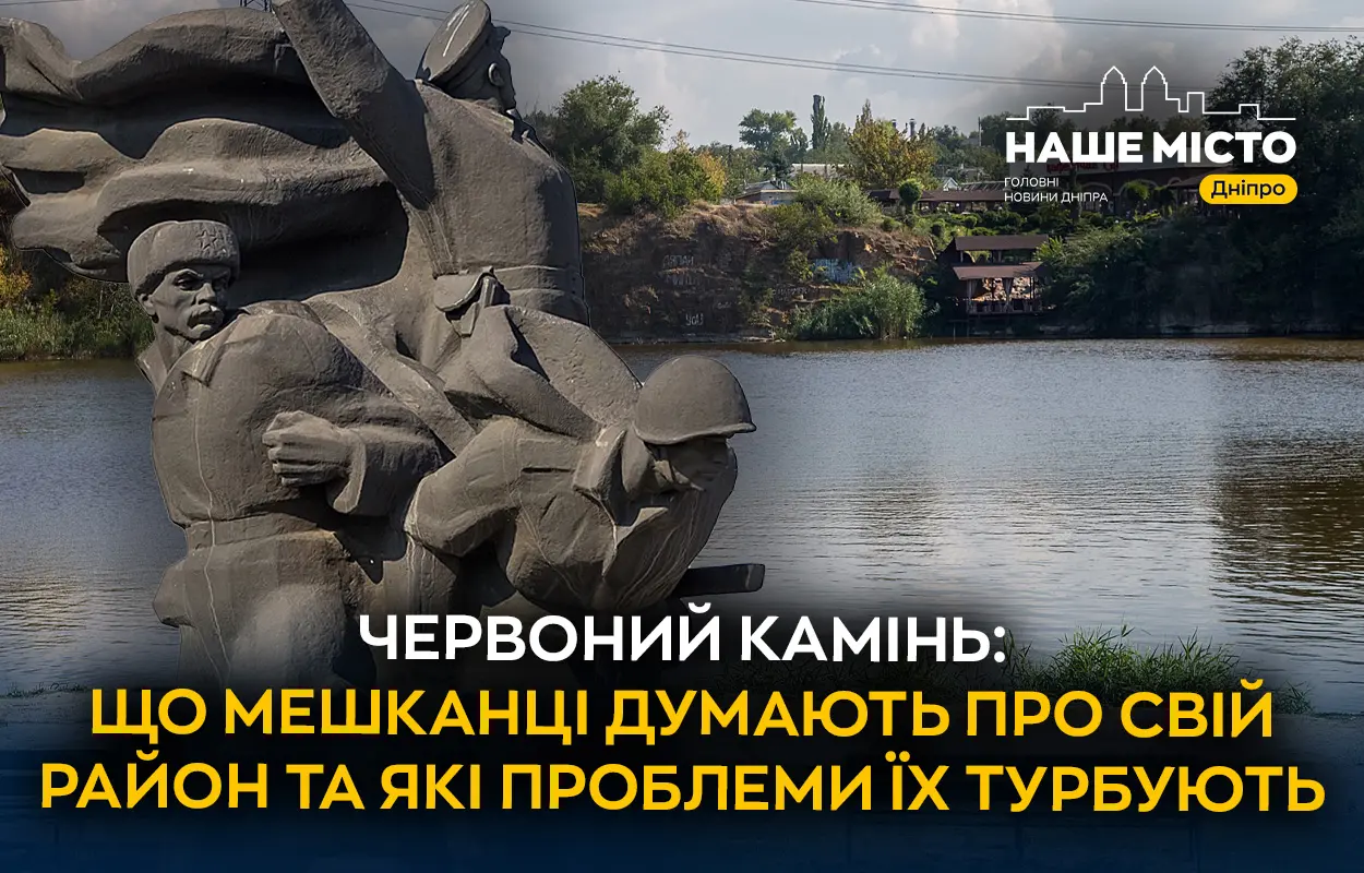 Затишне місце з мальовничими локаціями: як виглядає Черновий Камінь у Дніпрі