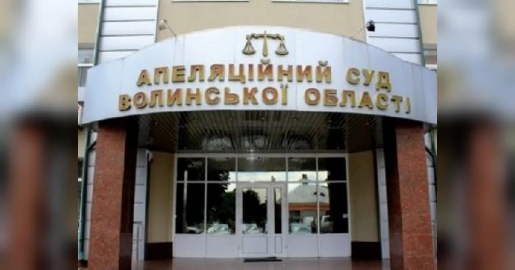 На Волині засудили начальницю Луцького міського РАЦСу за шахрайські дії з чужим майном