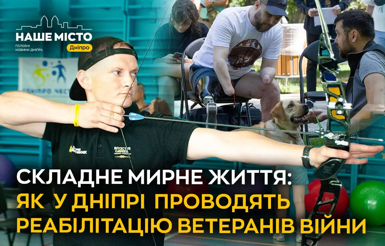 Складне мирне життя: як у Дніпрі  проводять реабілітацію ветеранів війни 