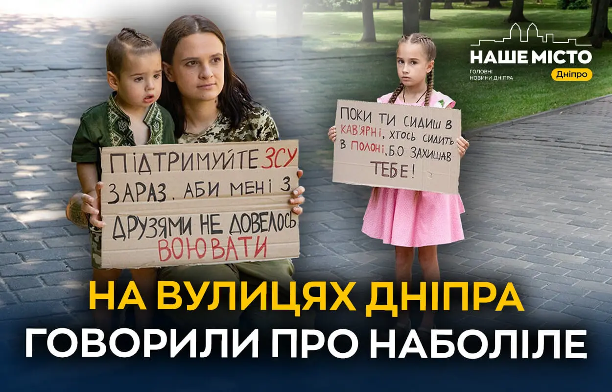 На вулицях Дніпра містяни стояли з важливими закликами