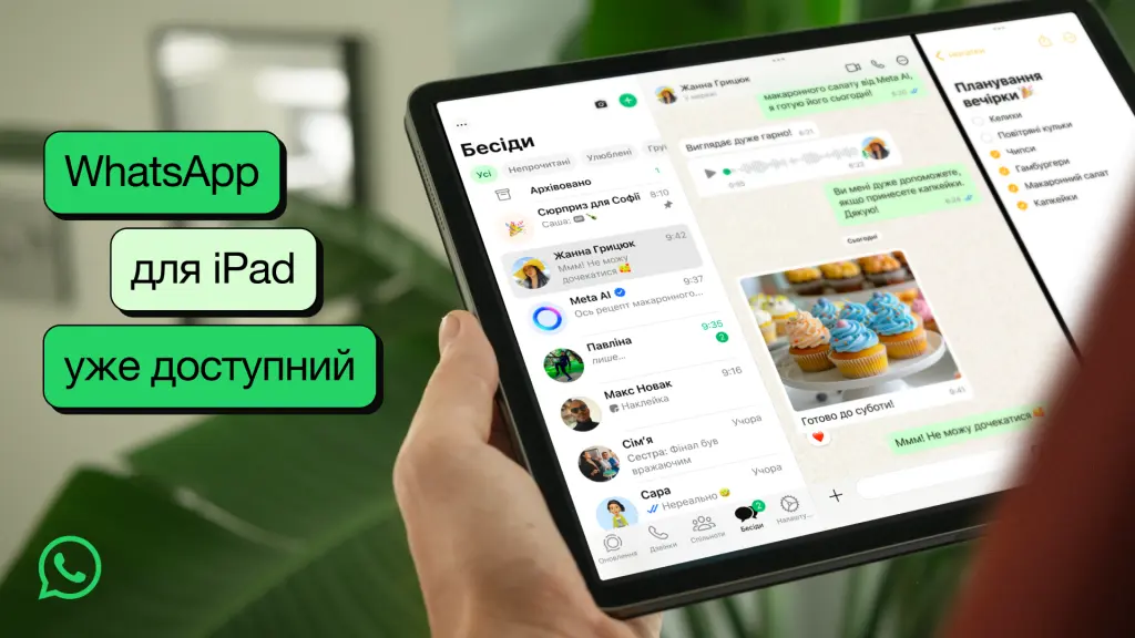 WhatsApp офіційно запустив додаток для iPad: підтримка дзвінків, багатовіконність і синхронізація