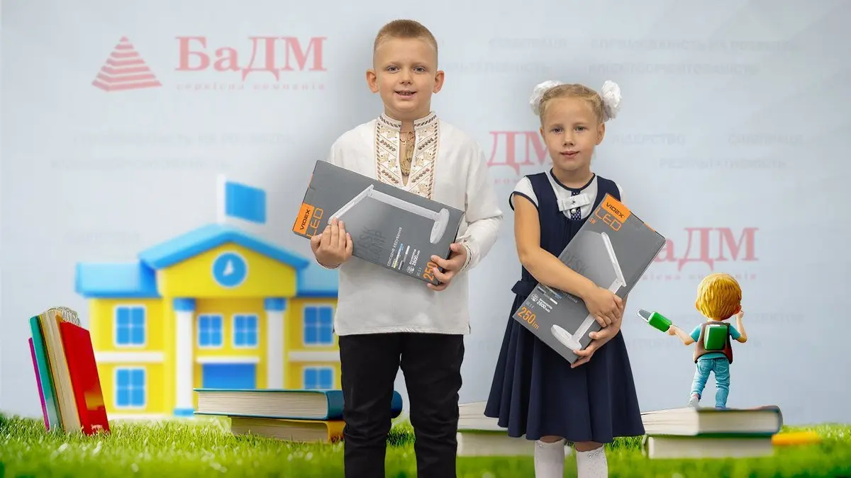 1 вересня разом з БаДМ: як компанія привітала дітей співробітників