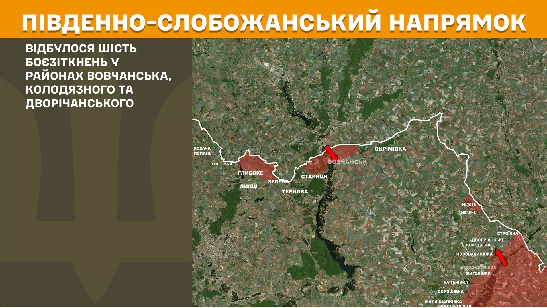 Окупанти 6 разів атакували Вовчанськ на Харківщині