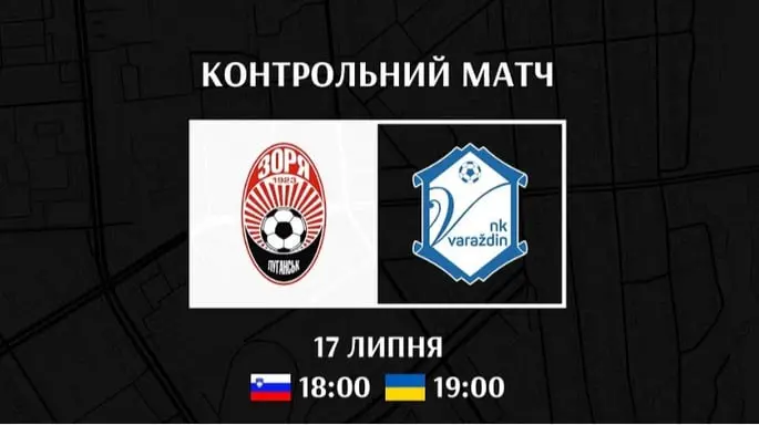 Зоря – Вараждін: онлайн-відеотрансляція товариського матчу