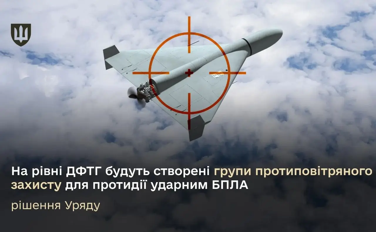 В Україні створять групи протиповітряного захисту з учасників ДФТГ