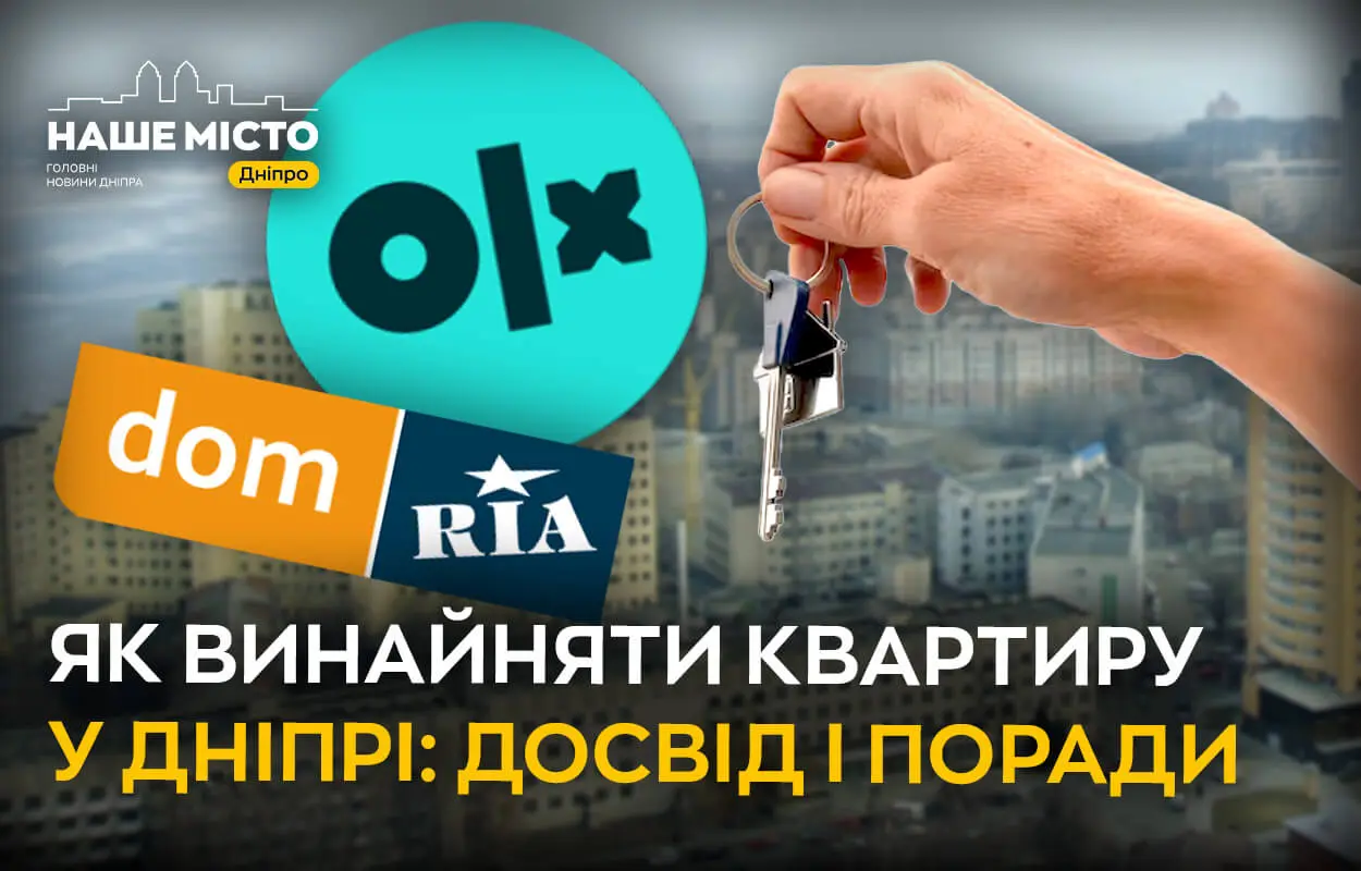 Як винайняти квартиру у Дніпрі: досвід і поради