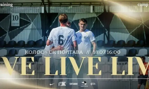Колос - Полтава. Смотреть онлайн LIVE прямую видеотрансляцию спарринга