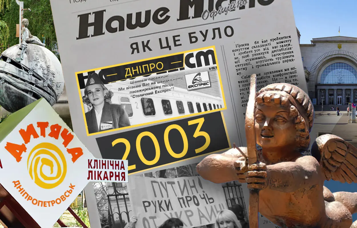 Амур на Алеї Закоханих, швидкісний потяг і прем’єра «Термінатора-3»: як це було у Дніпрі у 2003 році