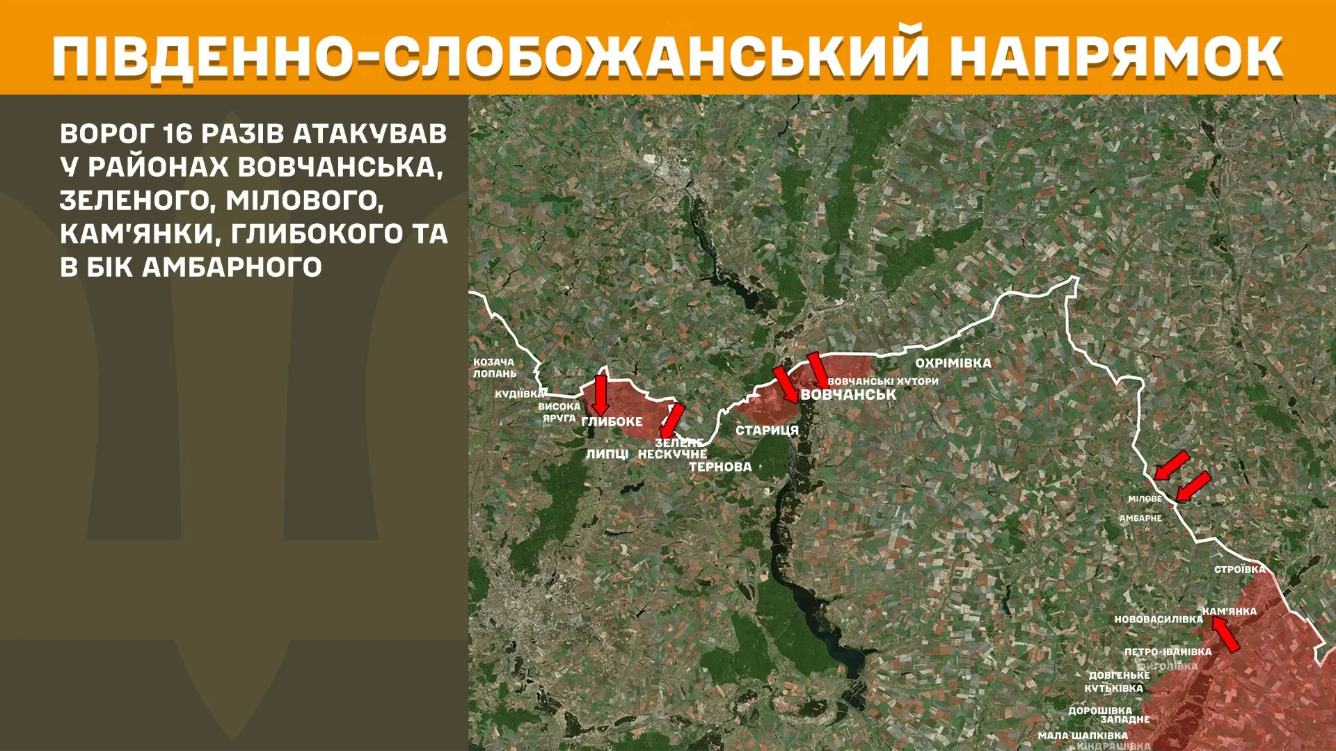 Ворог активізувався на півночі Харківщини, зафіксували 16 боїв – Генштаб