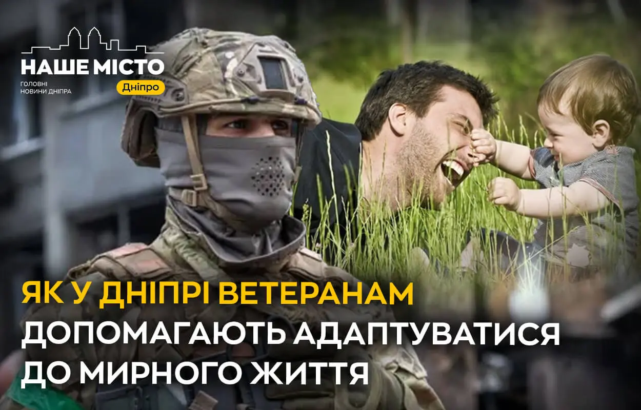 Як у Дніпрі ветеранам допомагають адаптуватися до мирного життя 