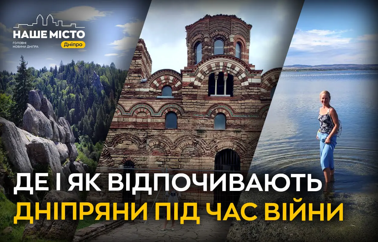 Не розкіш, а життєва потреба: який відпочинок обирають дніпряни під час війни