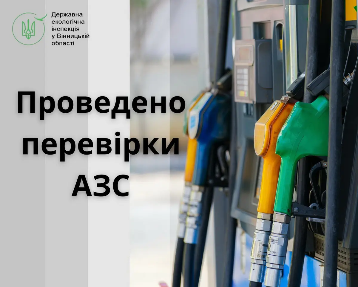 На Вінниччині оштрафували «заправку» через дизпаливо