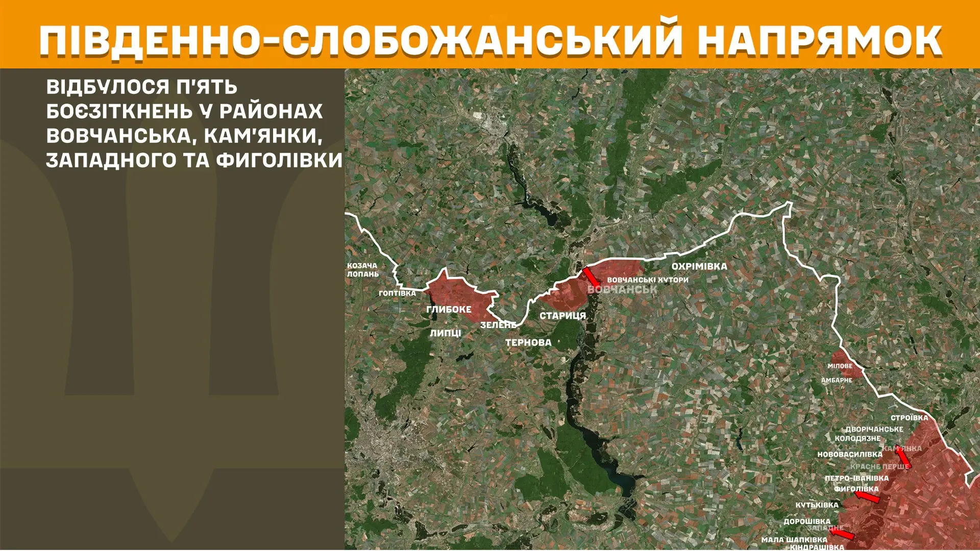 Відбиття атак на південно-слобожанському напрямку та бої біля