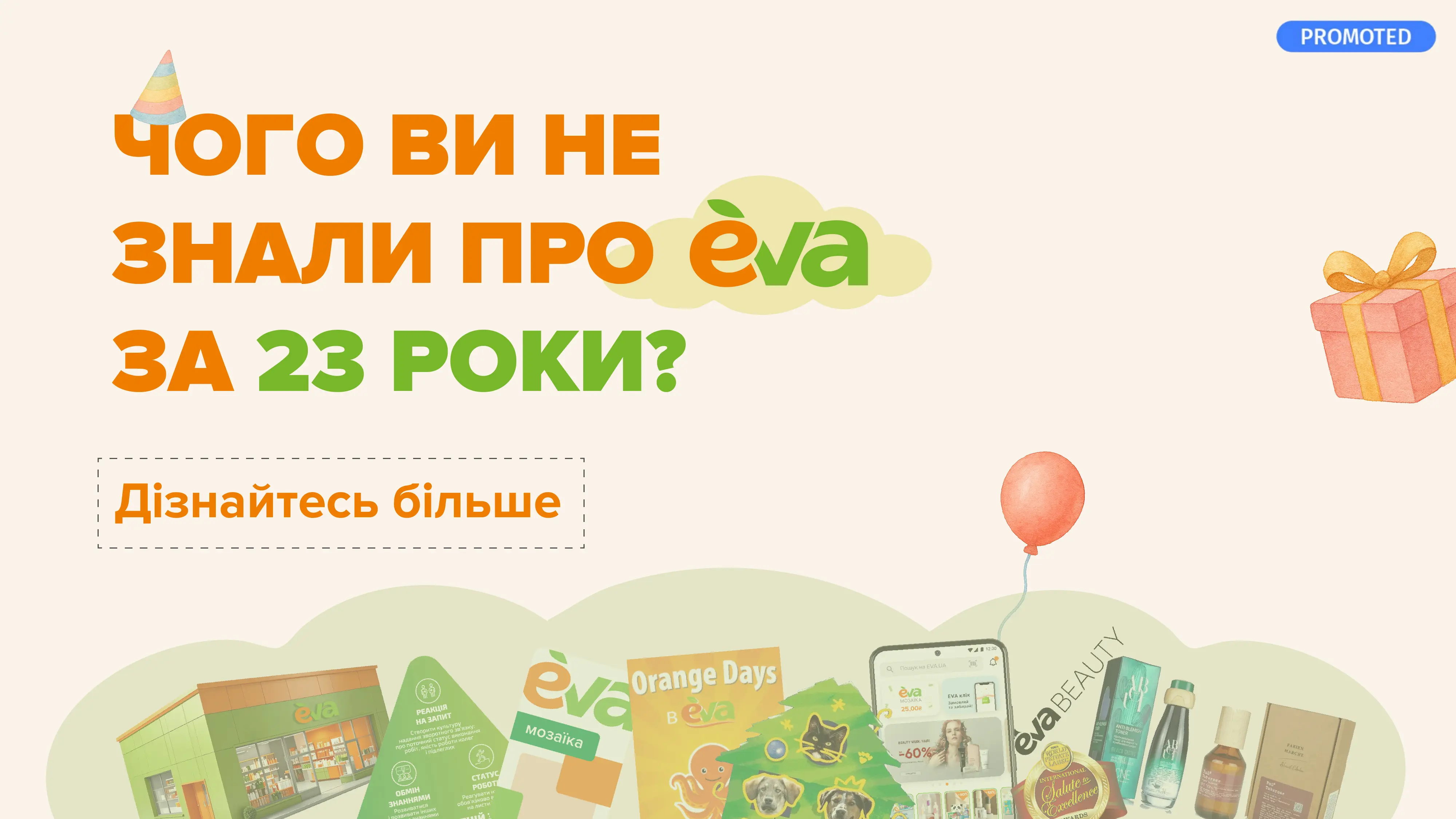 Мільярди покупок, власні електростанції: чого ви не знали про EVA за 23 роки