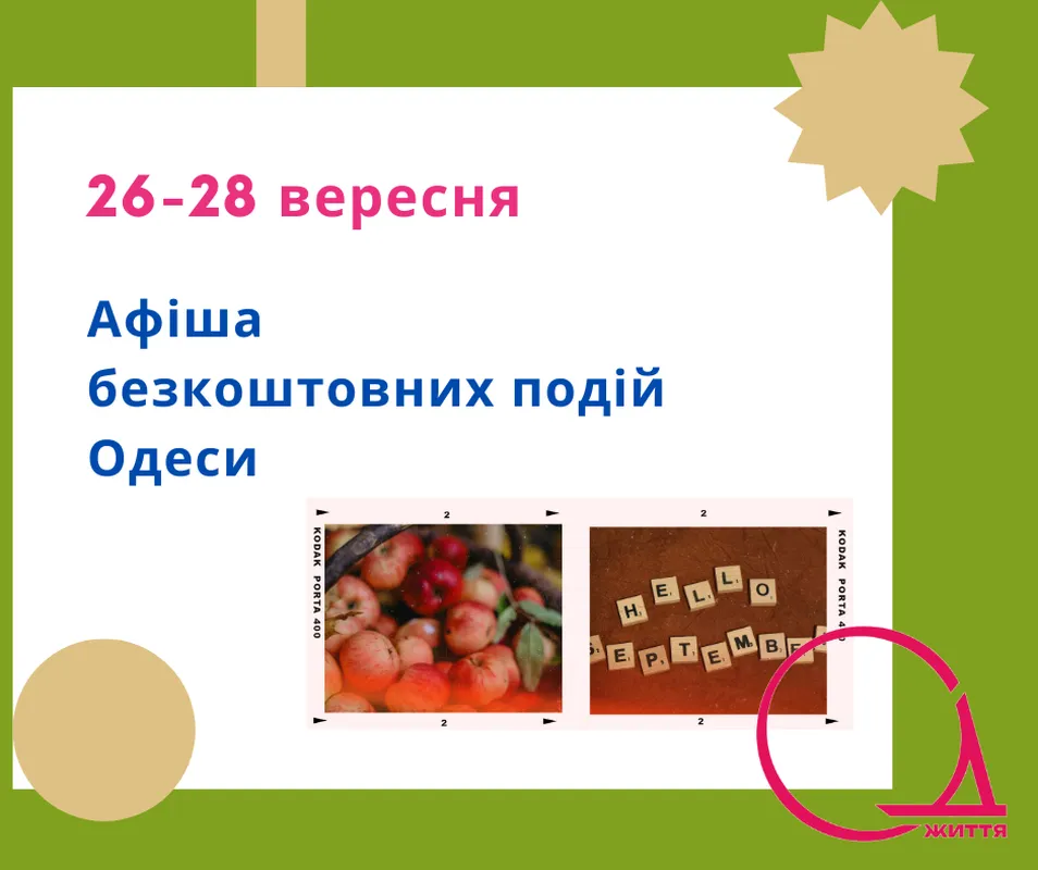 Пивний фестиваль та Конференція про майбутнє Одеси: культурні події Одеси 26 – 28 вересня