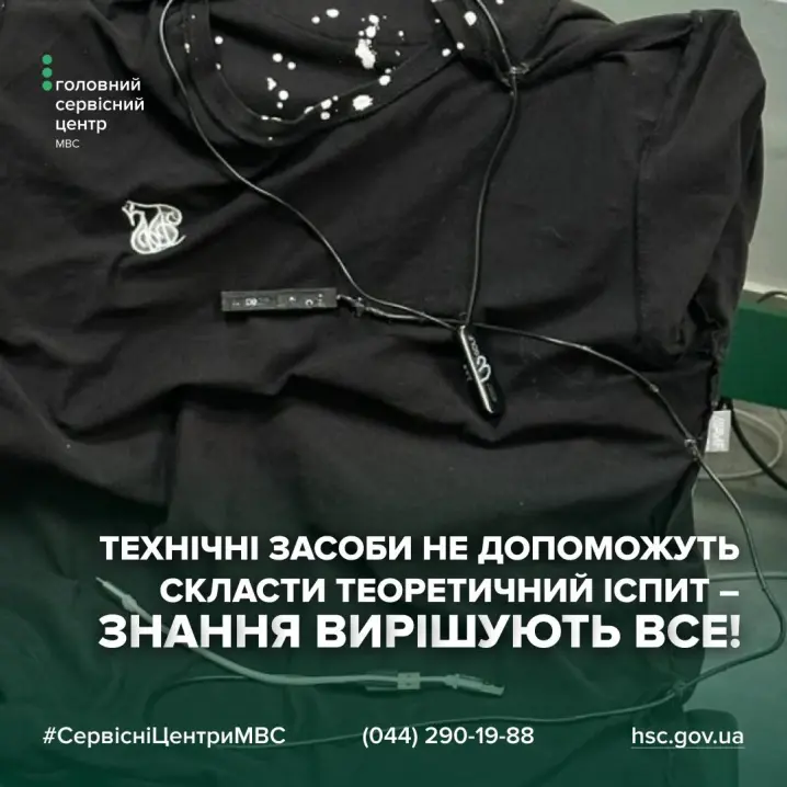 На Буковині чоловік намагався скласти іспит водія використовуючи технічні пристрої
