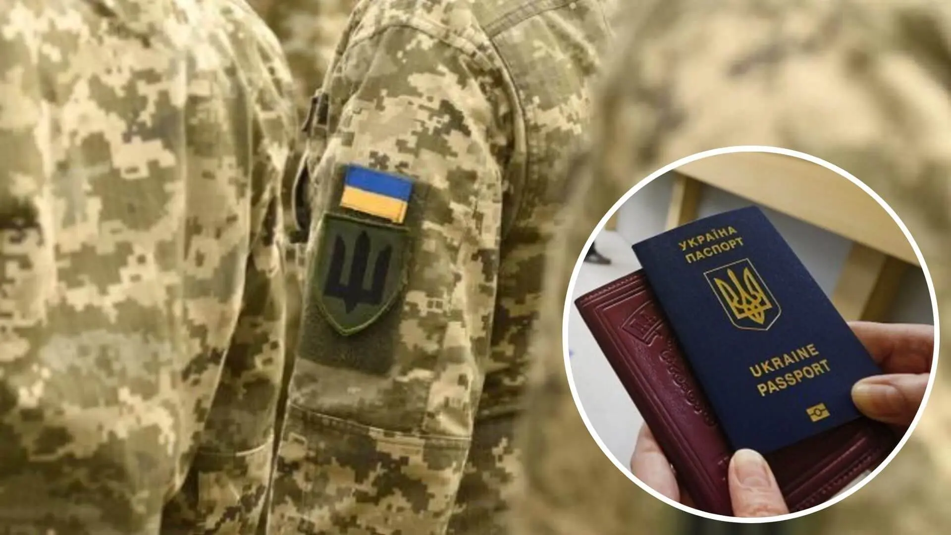 Мобілізація в Україні: чи можуть забрати в армію з подвійним громадянством