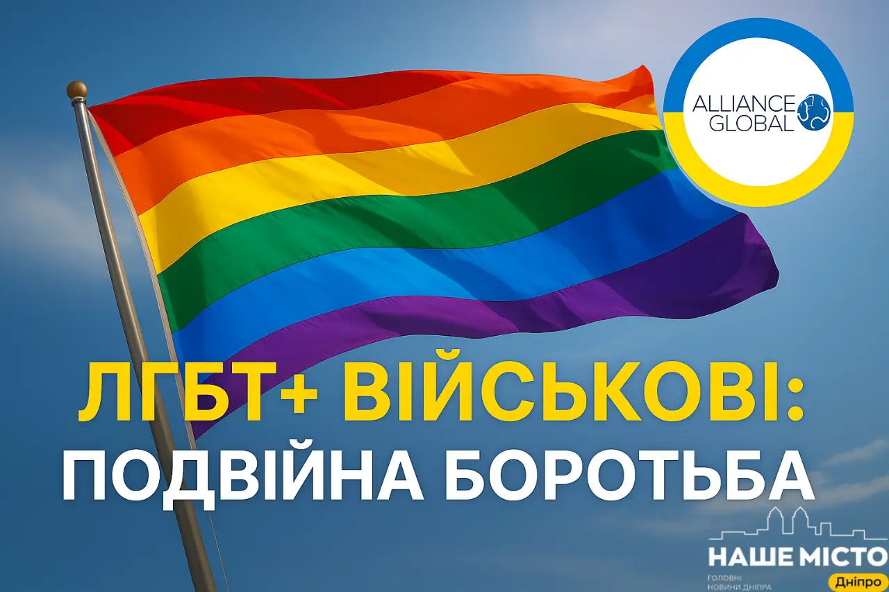 ЛГБТ+ військові: подвійна боротьба