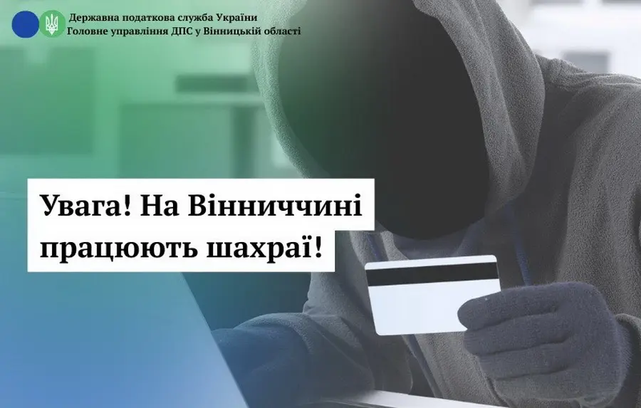 На Вінниччині шахраї вимагають кошти у бізнесу від імені податківців