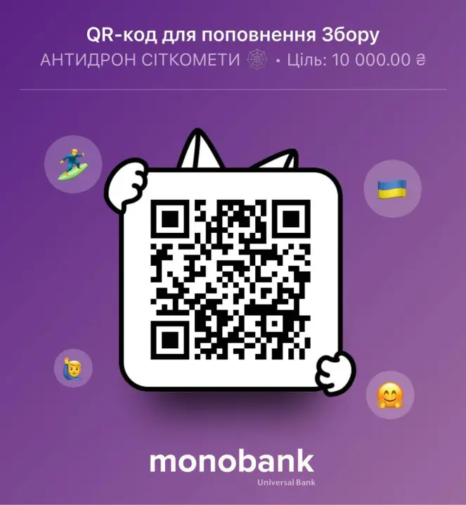 «Українська команда» збирає на сіткомети для фронту
