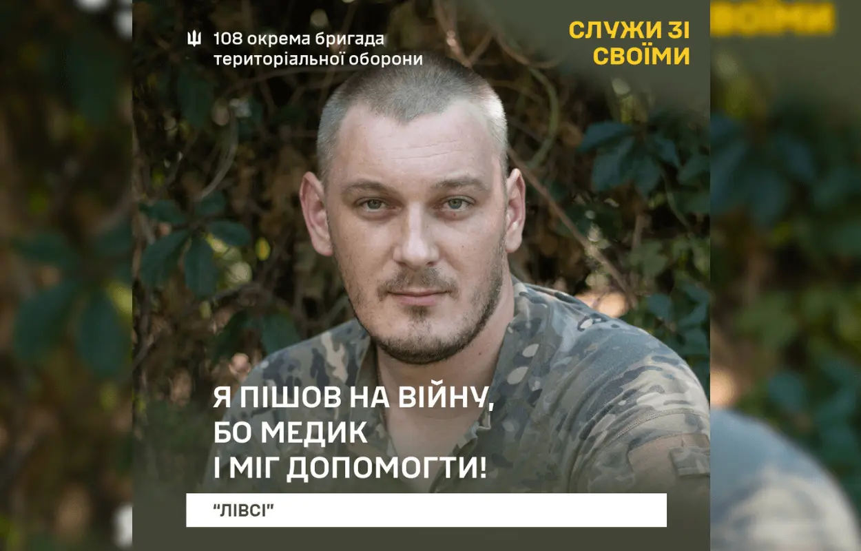 Лікар з Дніпра став бойовим медиком на фронті: історія «Лівсі» зі 108-ї окремої бригади ТрО