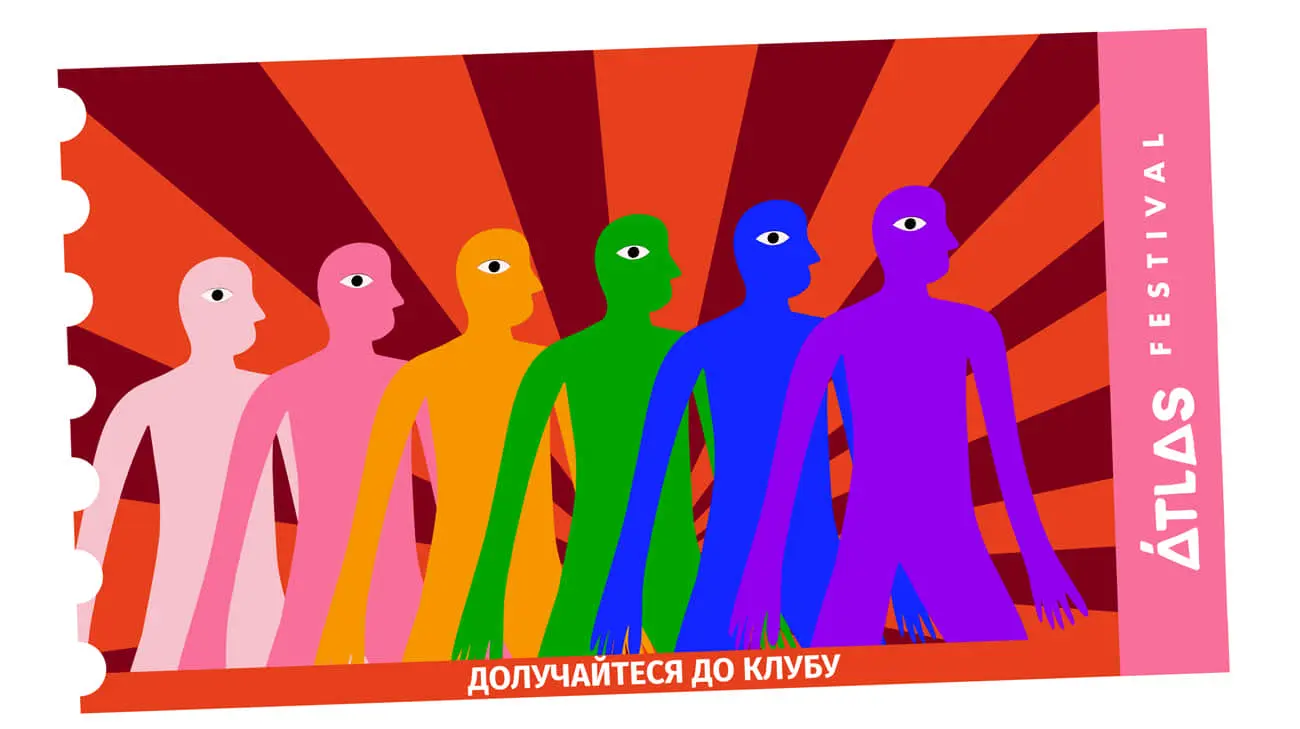 Atlas Weekend з Клубом УП. Даруємо квитки на фестиваль