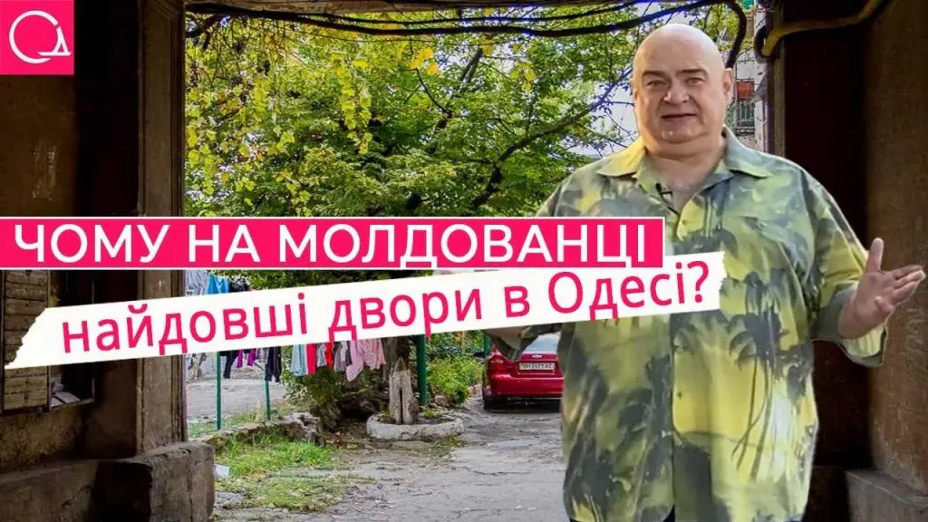 Молдаванка: історія та дух найлегендарнішого району Одеси (відео)
