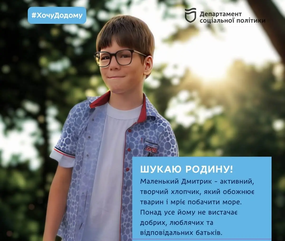 У Дніпрі шукають родину для 9-річного хлопчика