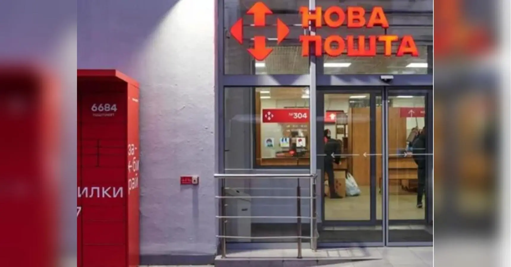 «Нова пошта» попередила про затримки з доставкою посилок через російський удар по Києву
