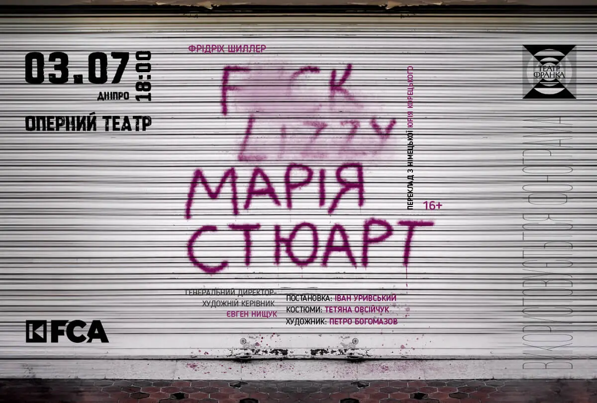 У Дніпрі 3 липня відбудеться прем’єра вистави «Марія Стюарт»
