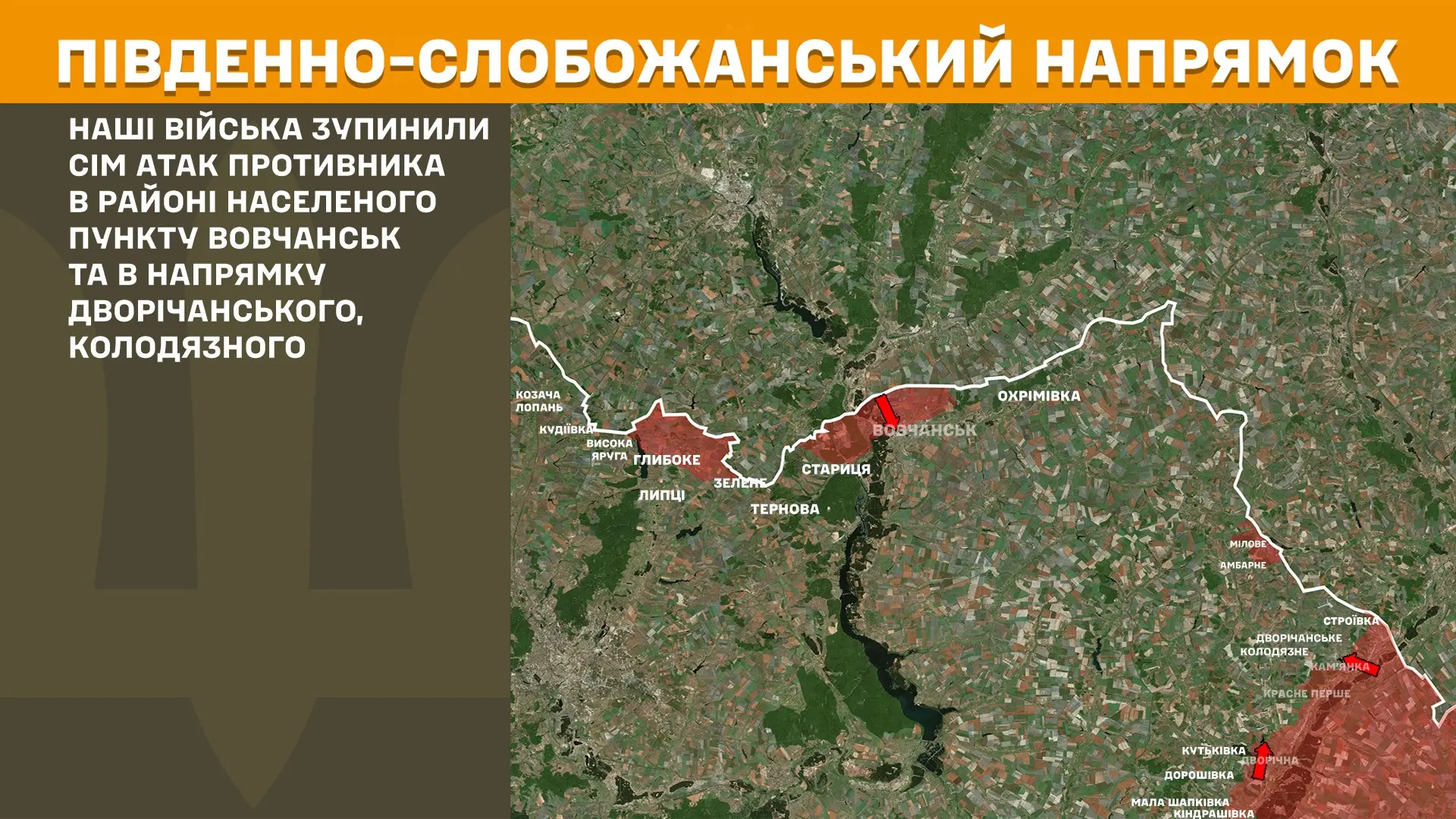 Де йшли бої у Харківській області – інформація Генштабу