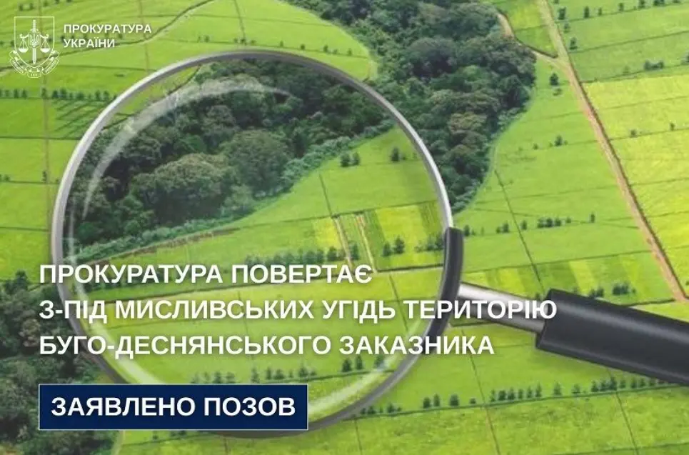 З-під мисливських угідь на Вінниччині повертають територію Буго-Деснянського заказника