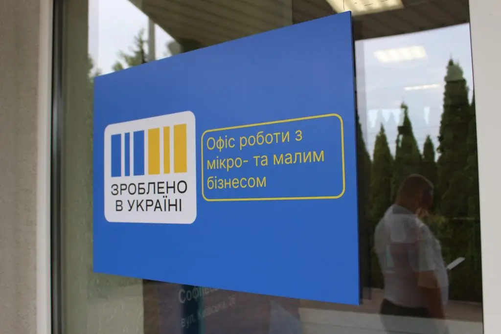 У Софіївській Борщагівці відкрили офіс підтримки малого бізнесу «Зроблено в Україні»