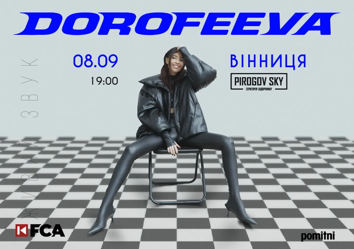 Вже цієї осені Вінниця знову вибухне музикою!