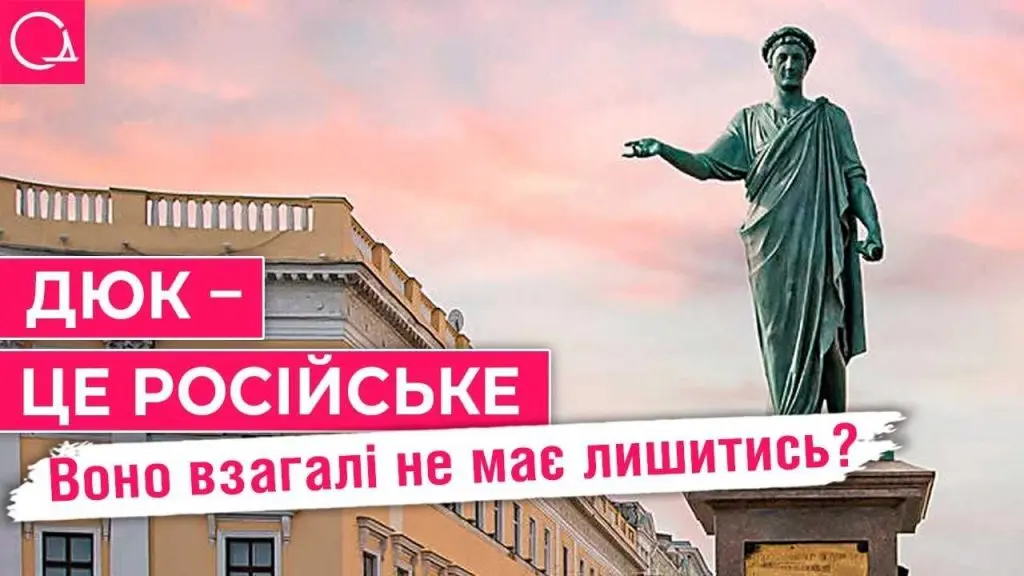 Пам’ятник Дюку на Приморському бульварі: прибрати чи залишити? (відео)