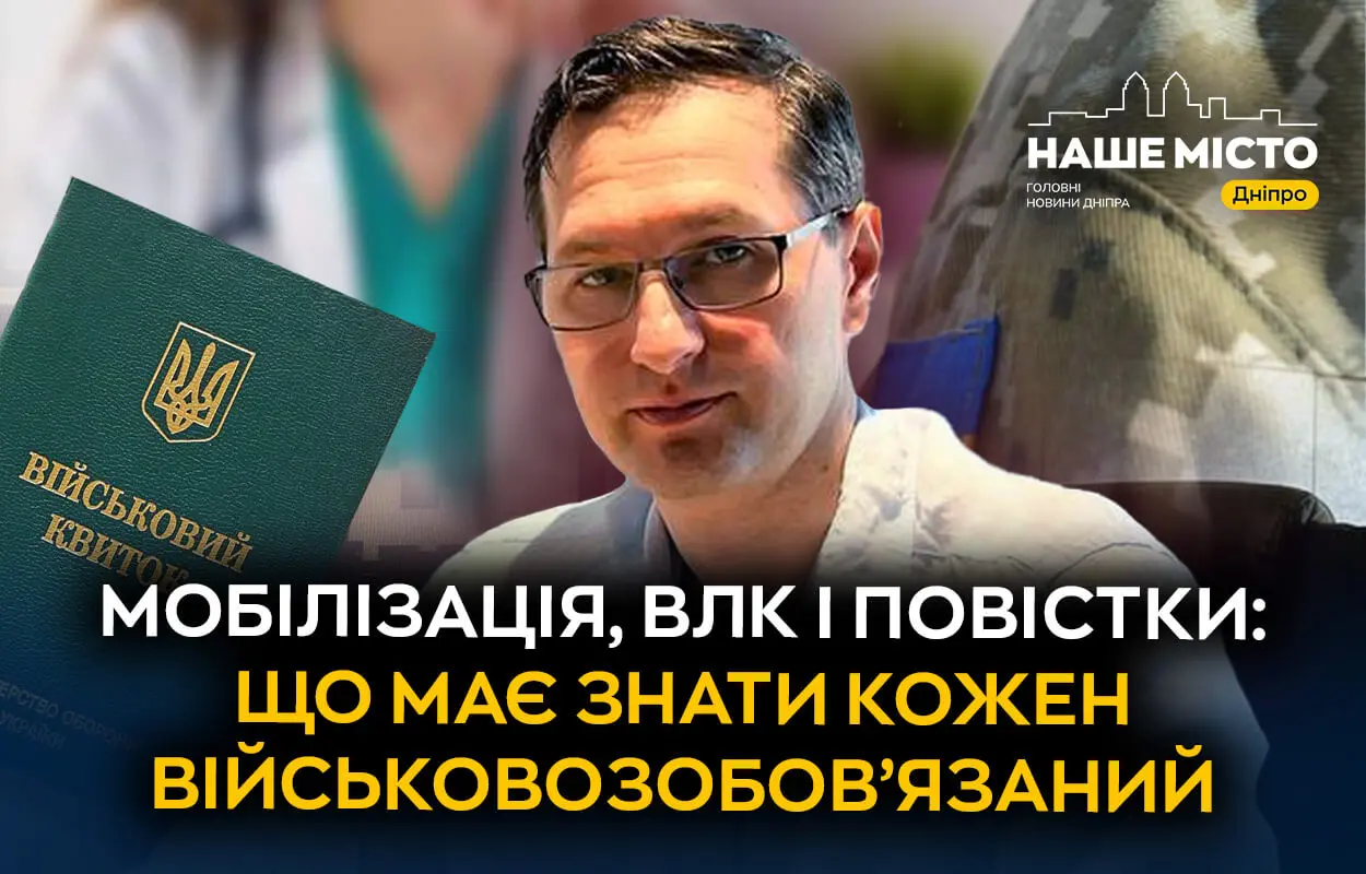 Права мобілізованих та ВЛК: поради адвоката Савко