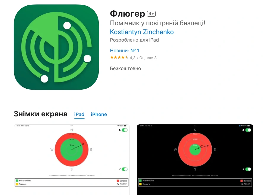 Для українських користувачів iPhone доступний застосунок «Флюгер»: показує де пролітають “шахеди”