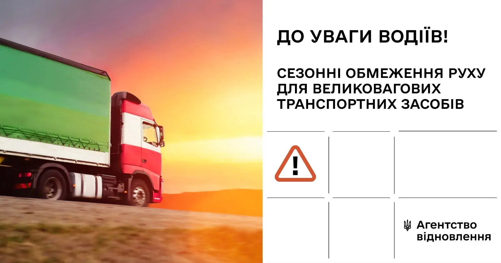 З 1 липня на Харківщині обмежать рух транспорту – чому